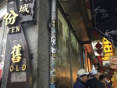 门面-阿兰草仔粿