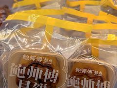 -鲍师傅糕点(国金街店)