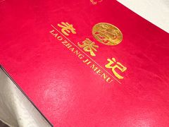 -奥华餐厅·老张记(台基厂店)