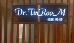 -Dr.Tin RooM美町美肤