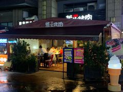 门面-三国惹火烤肉·中日韩烤肉集合店(百草路店)