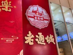 -老通城豆皮大王(吉庆街店)