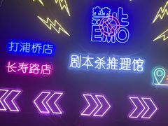 -剧狐剧本杀(徐汇1号店)