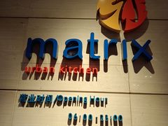 -丽都皇冠假日酒店·Matrix亦餐厅(望京店)