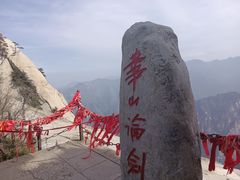 -华山风景名胜区