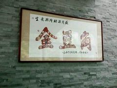 -金豆角砂锅焖面(安贞店)