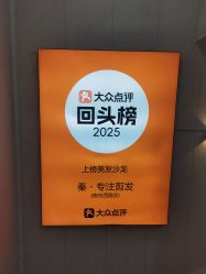 -秦·专注剪发