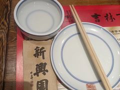 -新兴园饺子馆(河南街店)