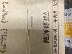 -鲍师傅糕点(永安里店)