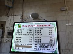 -清真马文肉丸胡辣汤(回民街店)