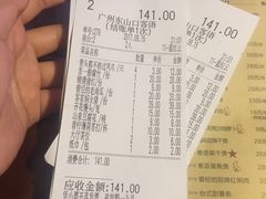 账单-客语客家菜(东山口店)