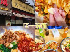 -爱骅裤带面馆(东木头市店)