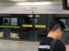 -芳华路(地铁站)