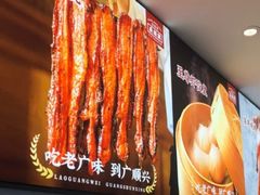 -廣順興(六里桥店)