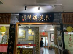 -秦汉胡同书法国画古筝围棋书院(漕宝日月光分馆)