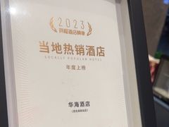 -华海酒店(茂名高铁站店)