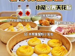 本帮重蟹粉小笼包-苏小柳点心·手作小笼包(浦东嘉里城分院)