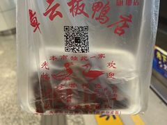 -章云板鸭(总店)