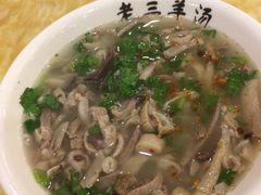 -老三羊汤【北兴隆街店】