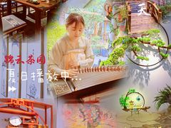 -中和·国风茶馆(愚园路店)