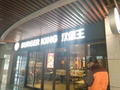 门面-汉堡王(上海凌云壹街坊店)