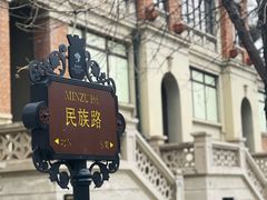 -天津意大利风情旅游区