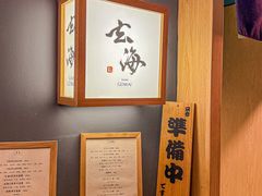 -鮨·玄海