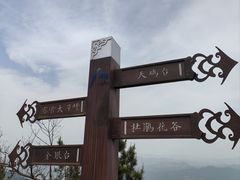 -天姥山