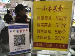 -小木菜盒(李家村秋林店)
