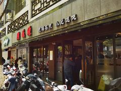 -熙盛源(凤凰街店)