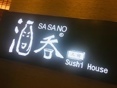 门面-酒吞(七宝领展广场店)