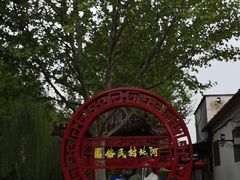 -河北村民俗体验园