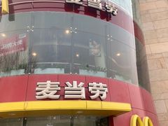 -麦当劳(展览路店)