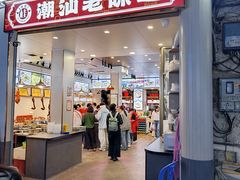 -桂园白粥·潮汕老味道