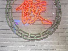 -金谷园饺子馆(北邮总店)