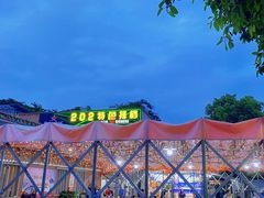 -202特色排档(五缘湾店)