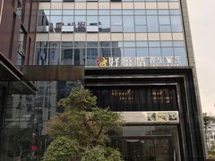 -好悦情铁板烧