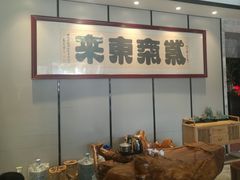 -新海利(北岭店)