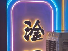 -微醺烤牛·炭火烧烤·精酿啤酒(东郊记忆店)