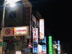 -六合夜市