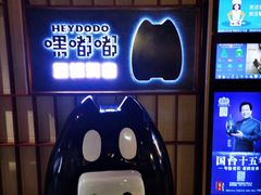 -嘿嘟嘟·肋条烧肉放题(爱融荟城店)