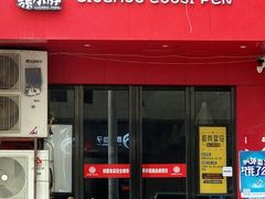 门面-螺小胖柳州螺蛳粉(钟楼总店)