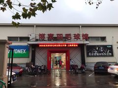 -上海博宽羽毛球馆(双桥路分部)