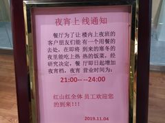 -红山红餐厅(宏源大厦店)