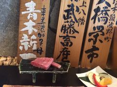 -飞驒牛 烤肉 马食一代(銀座店)