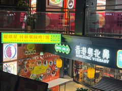 门面-超琪星·咖啡简餐(川音店)