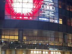 -交通银行前滩31演艺中心