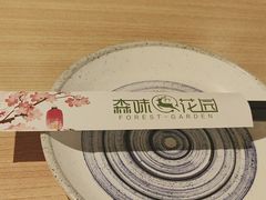 -森味花园·日本料理(伊藤洋华堂亚运村店)