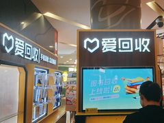 -爱回收(889广场店)