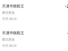 -清真南大寺糕乾王(西北角店)